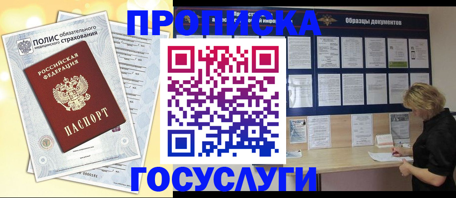 временная регистрация в Светлом