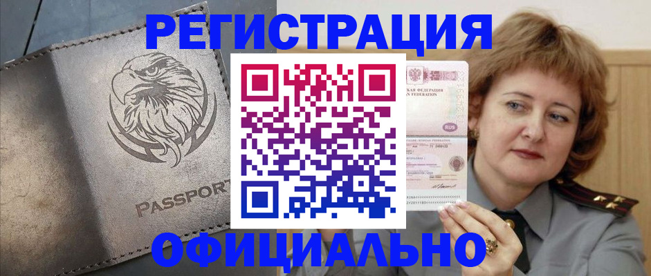 прописка для военкомата в Светлом