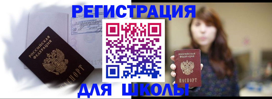 временная регистрация купить в Светлом