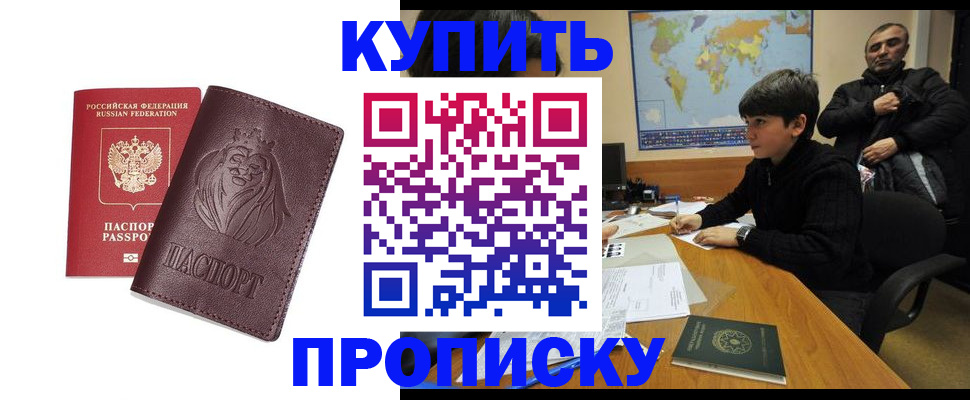 временная регистрация недорого в Светлом