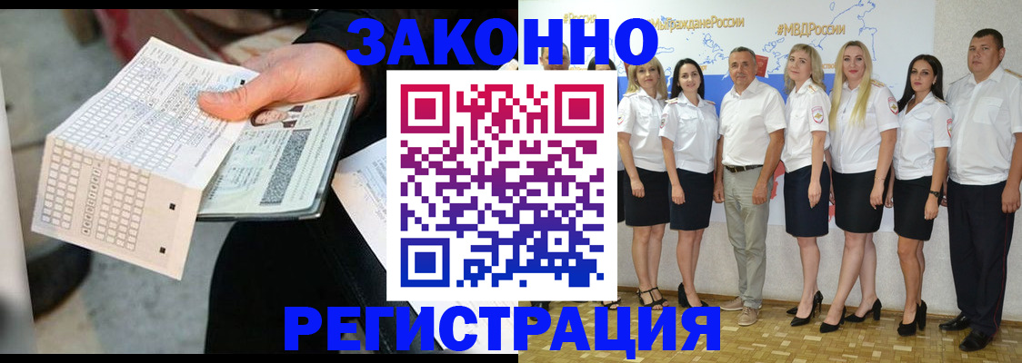 миграционный учет в Светлом